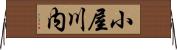 小屋川内 Horizontal Wall Scroll