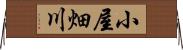小屋畑川 Horizontal Wall Scroll