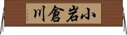 小岩倉川 Horizontal Wall Scroll