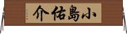 小島佑介 Horizontal Wall Scroll
