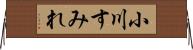 小川すみれ Horizontal Wall Scroll