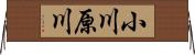 小川原川 Horizontal Wall Scroll