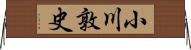 小川敦史 Horizontal Wall Scroll