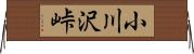 小川沢峠 Horizontal Wall Scroll