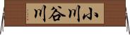 小川谷川 Horizontal Wall Scroll