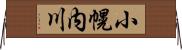 小幌内川 Horizontal Wall Scroll