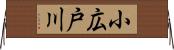 小広戸川 Horizontal Wall Scroll