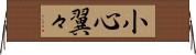 小心翼々 Horizontal Wall Scroll