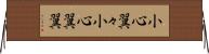 小心翼々 Horizontal Wall Scroll