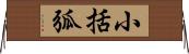 小括弧 Horizontal Wall Scroll