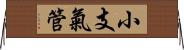 小支氣管 Horizontal Wall Scroll