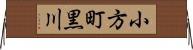 小方町黒川 Horizontal Wall Scroll