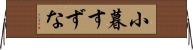小暮すずな Horizontal Wall Scroll