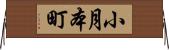 小月本町 Horizontal Wall Scroll