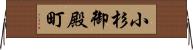 小杉御殿町 Horizontal Wall Scroll