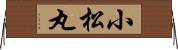 小松丸 Horizontal Wall Scroll