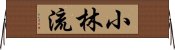 Shorin-Ryu Horizontal Wall Scroll