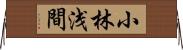 小林浅間 Horizontal Wall Scroll