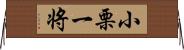 小栗一将 Horizontal Wall Scroll