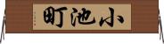 小池町 Horizontal Wall Scroll