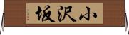 小沢坂 Horizontal Wall Scroll