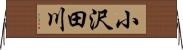 小沢田川 Horizontal Wall Scroll