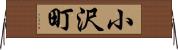 小沢町 Horizontal Wall Scroll