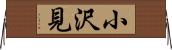 小沢見 Horizontal Wall Scroll