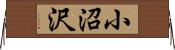 小沼沢 Horizontal Wall Scroll