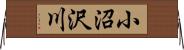 小沼沢川 Horizontal Wall Scroll