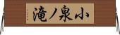 小泉ノ滝 Horizontal Wall Scroll