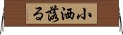 小洒落る Horizontal Wall Scroll
