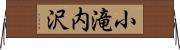 小滝内沢 Horizontal Wall Scroll