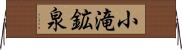 小滝鉱泉 Horizontal Wall Scroll