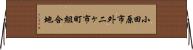 小田原市外二ヶ市町組合地 Horizontal Wall Scroll
