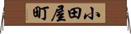 小田屋町 Horizontal Wall Scroll