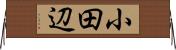 小田辺 Horizontal Wall Scroll