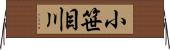 小笹目川 Horizontal Wall Scroll