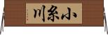 小糸川 Horizontal Wall Scroll