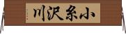 小糸沢川 Horizontal Wall Scroll