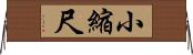 小縮尺 Horizontal Wall Scroll