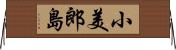 小美郎島 Horizontal Wall Scroll