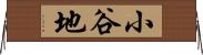 小谷地 Horizontal Wall Scroll