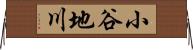 小谷地川 Horizontal Wall Scroll