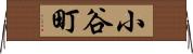 小谷町 Horizontal Wall Scroll