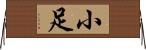 小足 Horizontal Wall Scroll