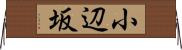 小辺坂 Horizontal Wall Scroll