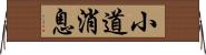 小道消息 Horizontal Wall Scroll