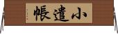 小遣帳 Horizontal Wall Scroll