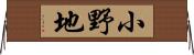 小野地 Horizontal Wall Scroll